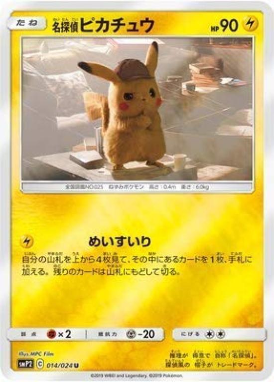 

Pokemon Card Detective Pikachu U Game/PKSMP2-014