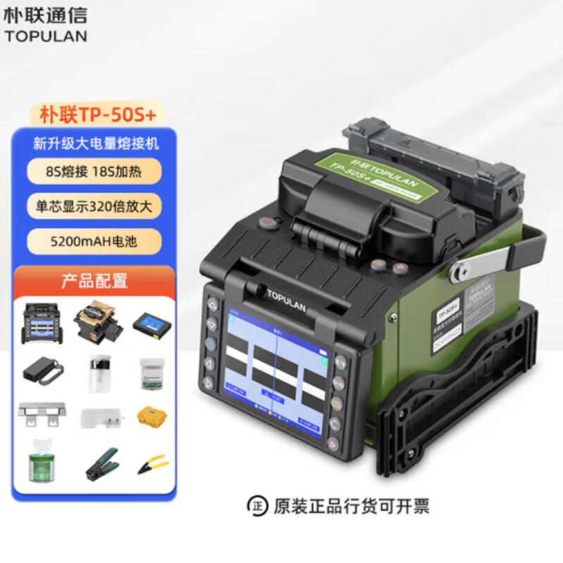 Topulan & Jilong Optical Fiber Fusion Splicers