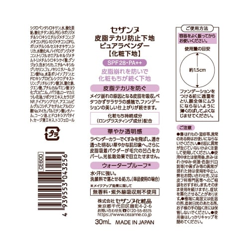 Cezanne Sebum and Shine Prevention Base Pure Lavender 30mL SPF28 PA++ Waterproof