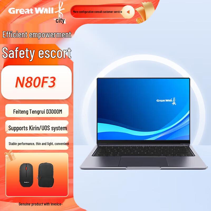 Great Wall N80F3 14-inch Domestic Mobile Workstation Laptop (CN version) Kylin Enterprise Edition