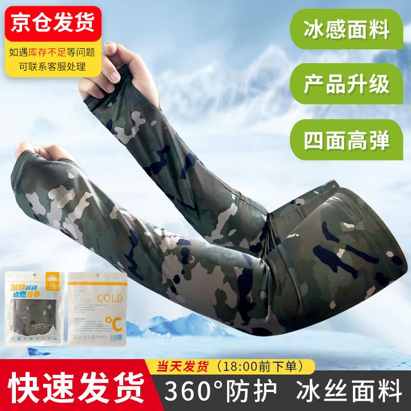 Outdoor Ice Silk Sun Protection Arm Sleeves
