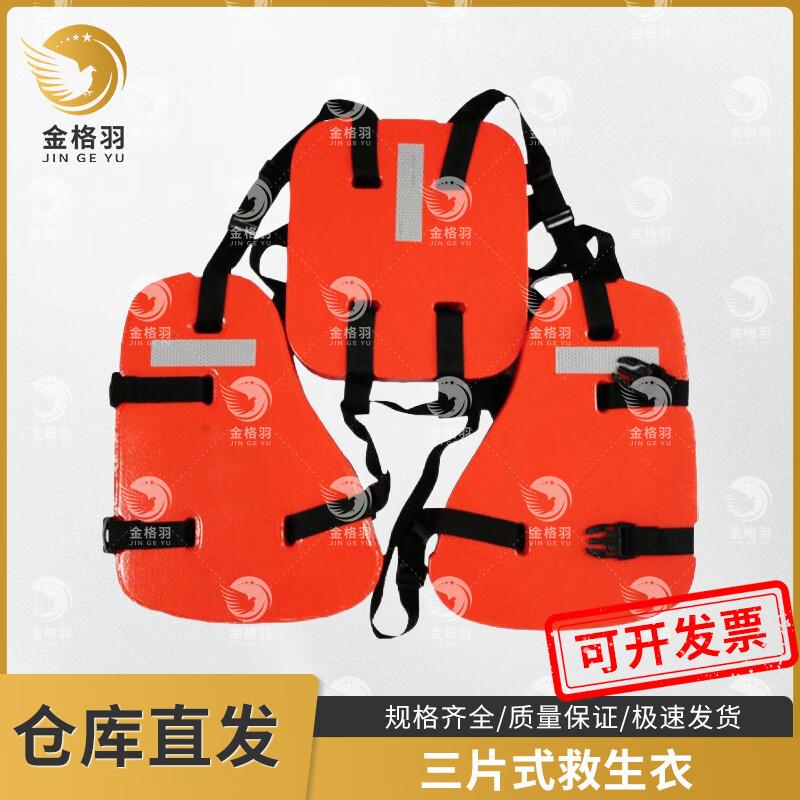 Jin Ge Yu Three-Piece Adult Life Vest