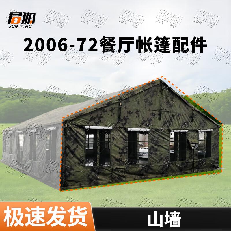 Junhu 2006-72 Dining Tent Gable