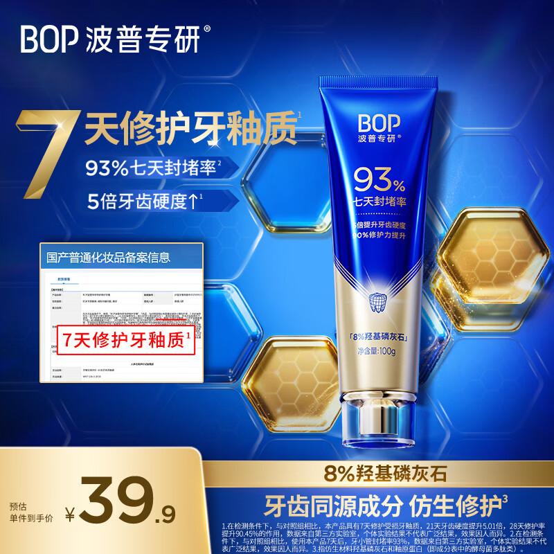 BOP Hydroxyapatite Enamel Repair & Anti-Sensitivity Toothpaste