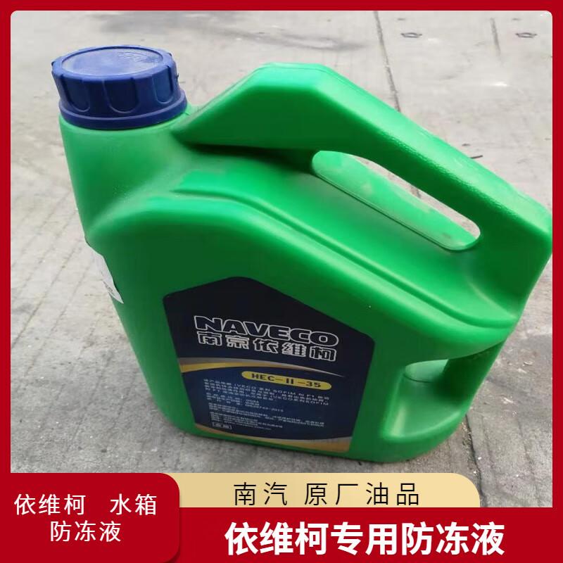 Nanjing Iveco Genuine Antifreeze Coolant