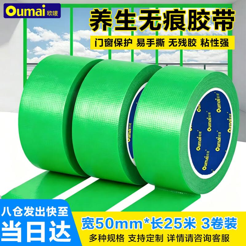 Oumai Green Multi-purpose Protective Tape