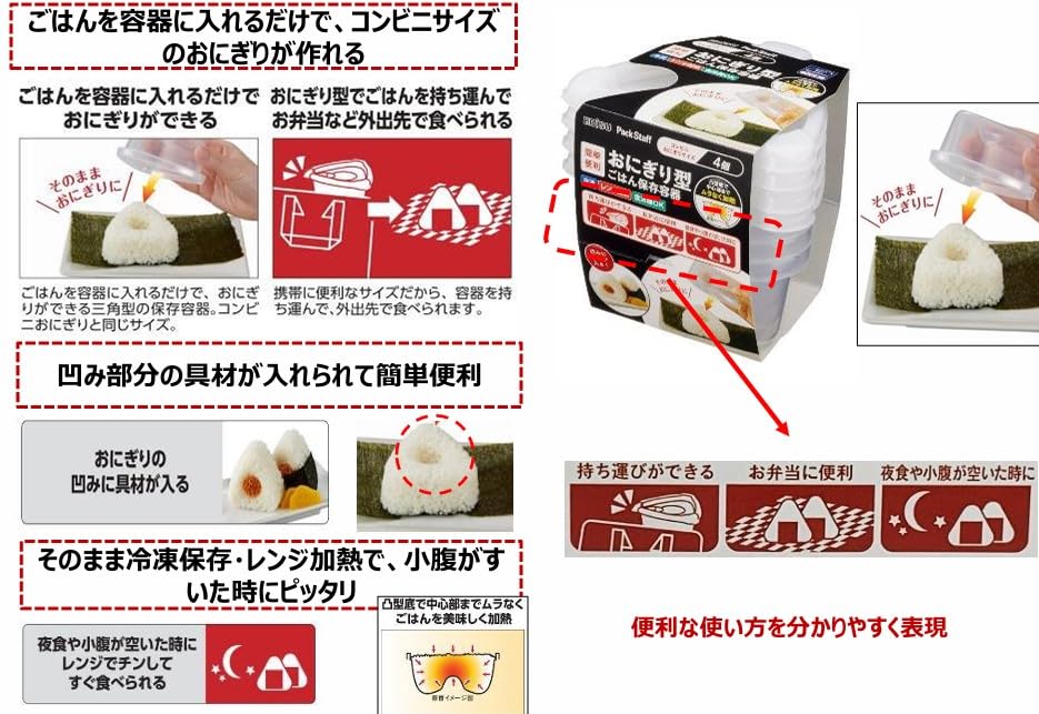 Ebisu Rice Storage Onigiri Made in Dishwasher Convenience Store Pack Staff Containers, Shape, 4-Pack, Japan, Freezer, Microwave, Safe, Size, PG-3150