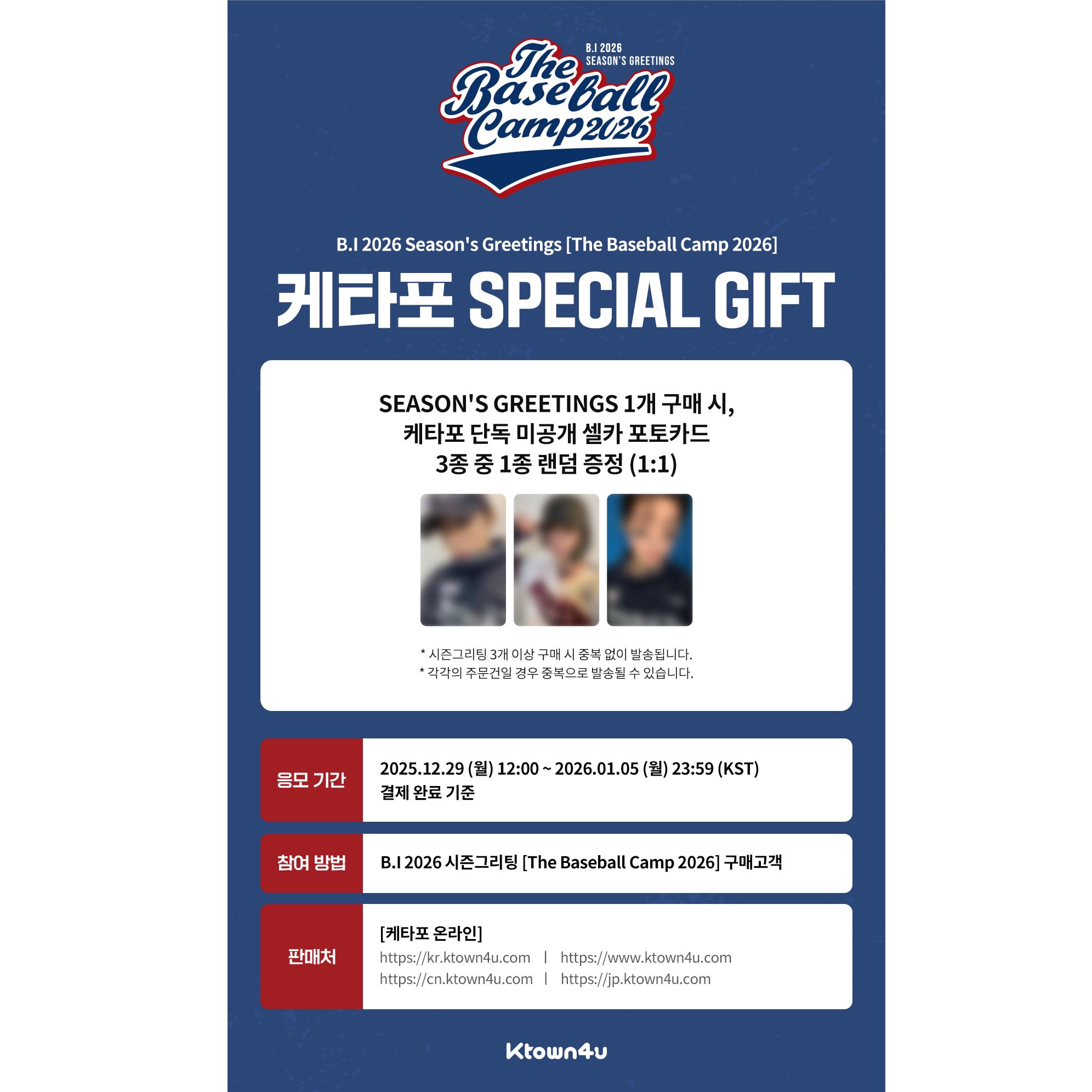 [POB] B.I Сезонные поздравления 2026 [Бейсбольный лагерь 2026] KTOWN4U POB