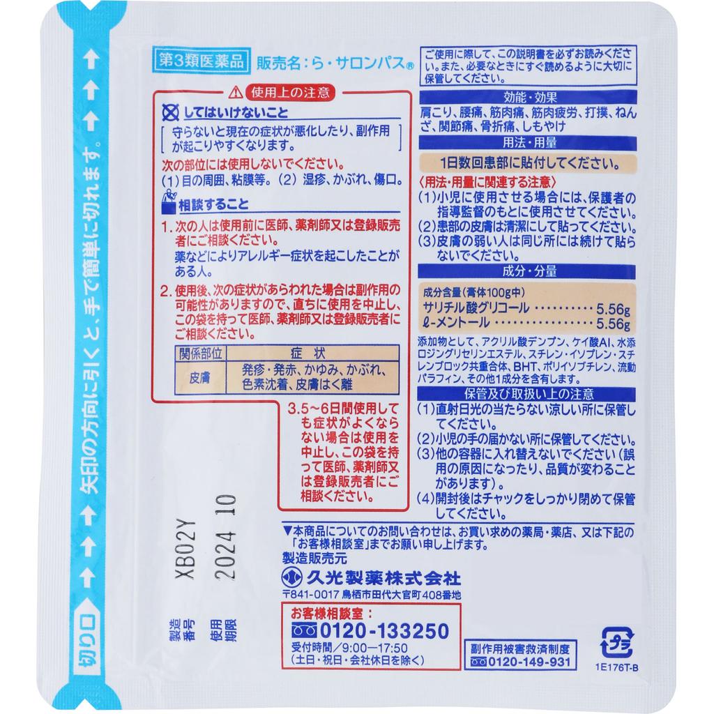 Hisamitsu Pharmaceutical Salonpas 10 sheets Plasta (cooling) Paste Indications: Stiff shoulders, lower back pain, muscle pain, muscle fatigue, bruises