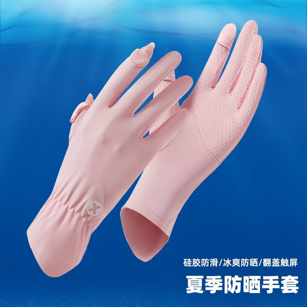 Sunscreen Gloves UV-proof Thin Summer Non-slip Breathable Sunshade Driving Cycling Men's and Women's Ice Silk Gloves
