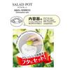 Kokubo Industries Salad Pot KK-495