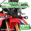 KITACO LED Shuttle Beam Kit for CRF250 Rally Side Shroud Mount Type (MD44/MD47-1000001~1199999) (Clear) 2-light, 800-1815080