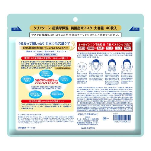 KOSE Clear Turn Pure Domestic Rice Mask EX 40 Pieces Face Mask