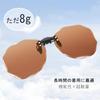 Polarized UV400 Fits Over Lightweight Ideal for Outdoor and Unisex Br'Guras Clip-on Sunglasses, Flip-Up Design, Protection, Glasses, (8g), Versatile,