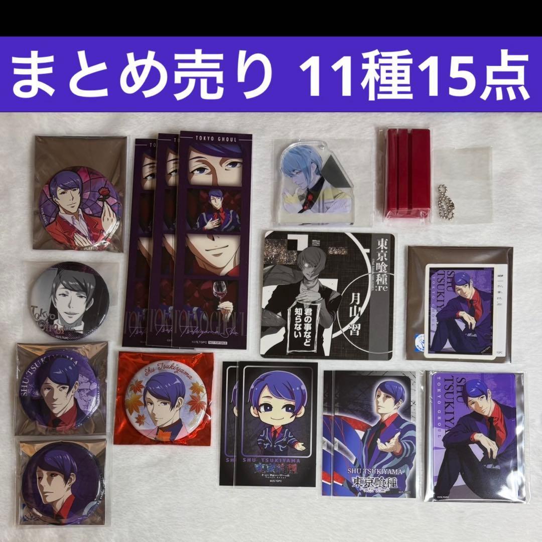 Used Tokyo Ghoul Osamu Tsukiyama Bulk Sale 15 Piece Set