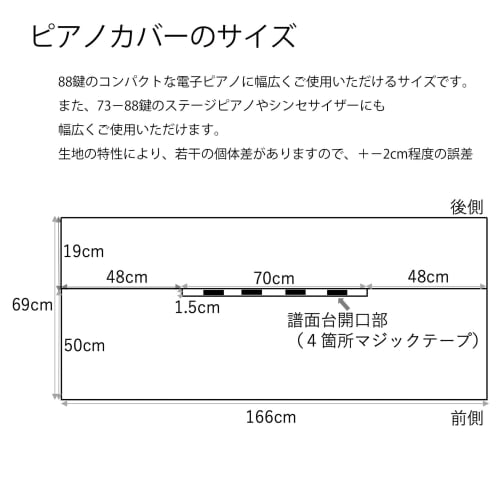 MYW Style 88-Key Digital Piano Cover [Fabric and Sewing Made in Japan] | Attaches in 3 Seconds with Sheet Music | Washable, Thick Matte Fabric | 166 x