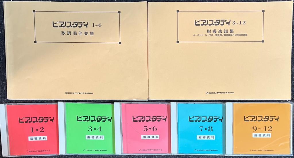 [USED] Piano study (1-8), repertoire (1-8), NEW repertoire (1,3-5,7), 5 CDs (1-12), instruction sheet music collection, lyric accompaniment sheet set