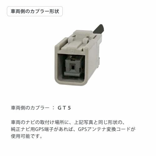 mono GPS Antenna Conversion Code for Honda Daihatsu Nissan Car GT5 Carrozzeria Navigation