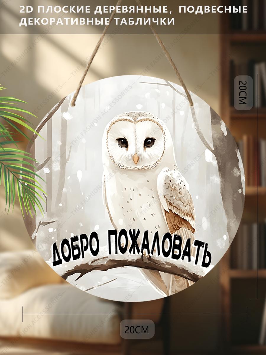 

Подвесные декоративные таблички на 2D плоскости, украшение для интерьерной стены или двери, украшение для сада, узор с совой, интересные подарки для семьи и друзей 20