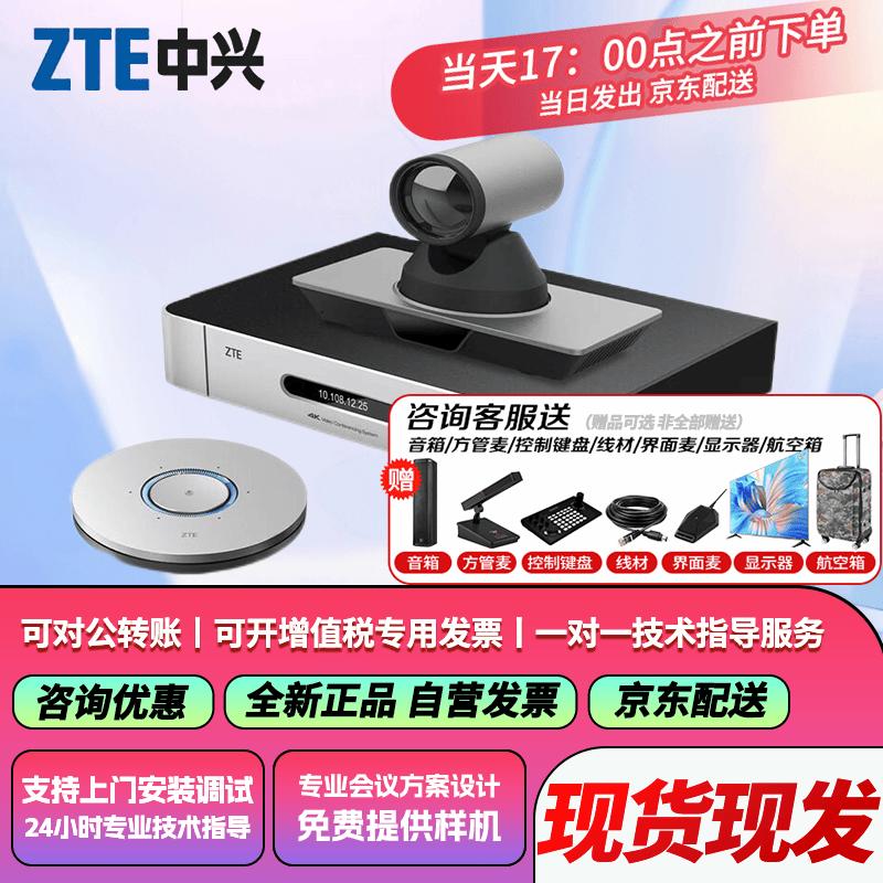 ZTE ZXV10 HD Video Conference System (CN Version)