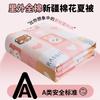 Mei Yun Ge Printed A-class Cotton Summer Quilt