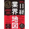 Nikkei Industry Map 2027 Edition (Nihon Keizai Shimbun Publishing)