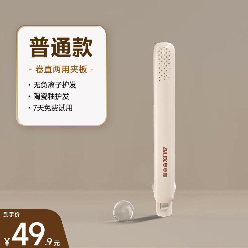 

Oaks Men s Hair Straightener for Short Hair, Curling Iron, Small Straightening Iron for Men, Styling Tool for Voluminous Hair, Dormitory Use [Basic Style] Beige