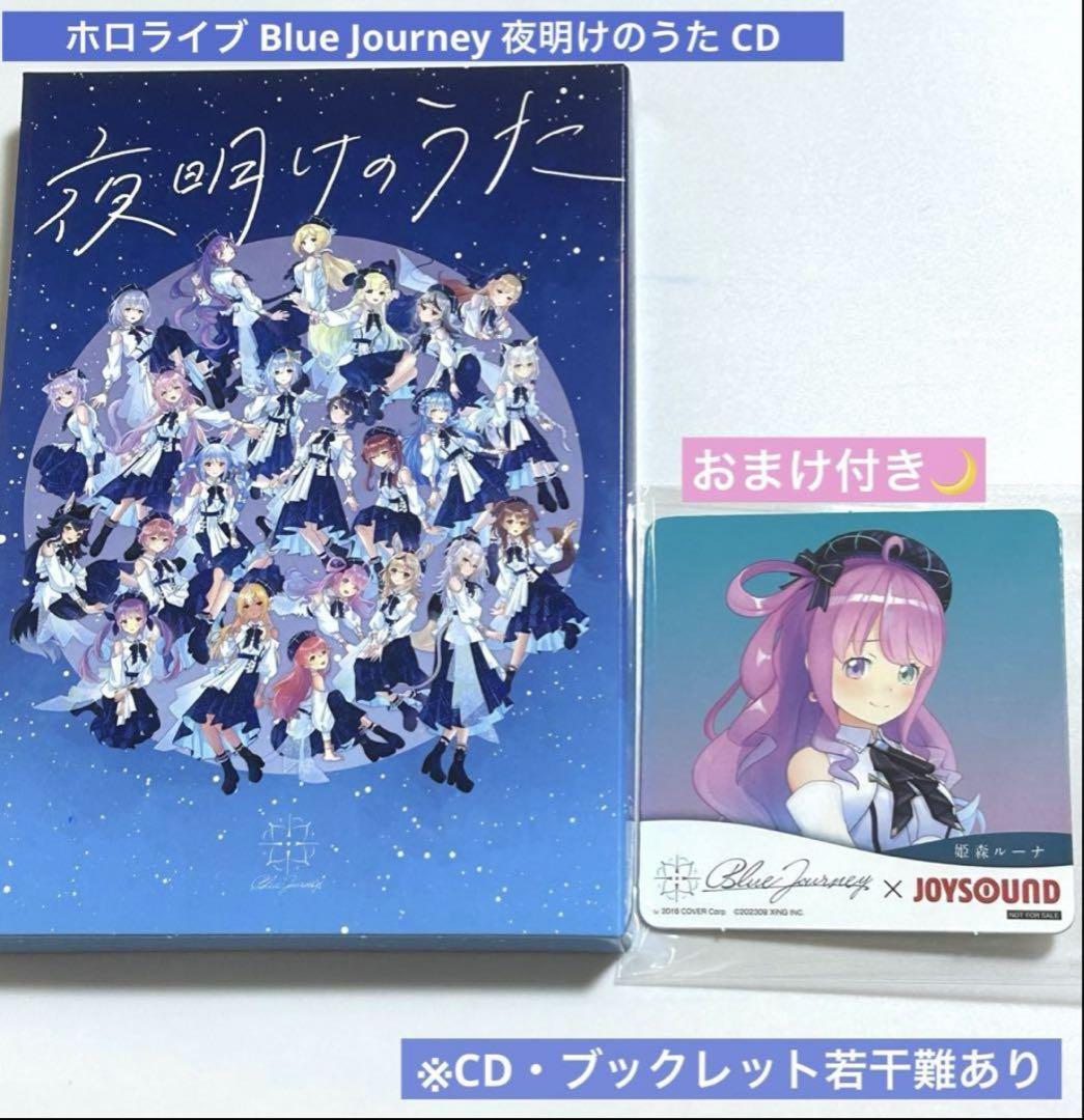 

[USED] Hololive Blue Journey Dawn Song First Press Limited Edition CD with Bonus