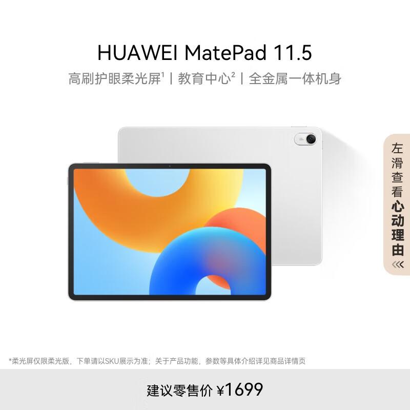 

HUAWEI MatePad 11.5 (2024) Tablet (CN version)