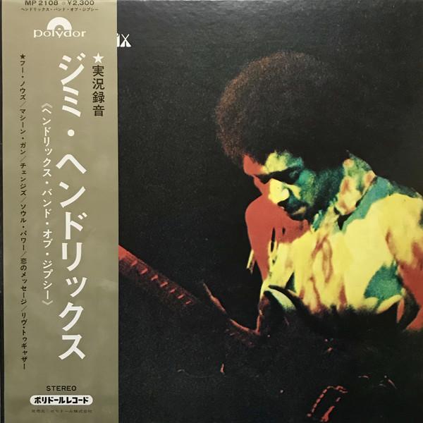 

LP Record JIMI HENDRIX Band Of Gypsys MP2108 POLYDOR 1970 Japan Rock Used