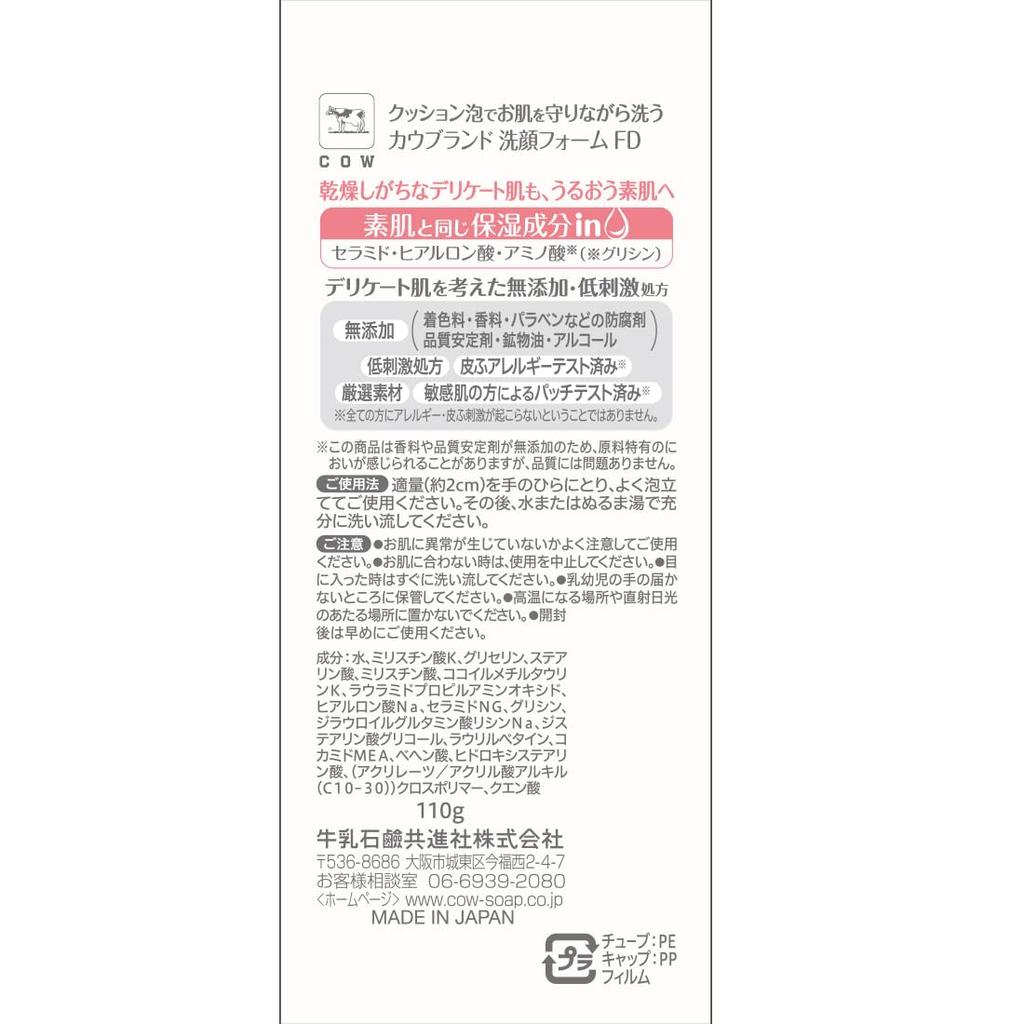 Cow Brand Moisturizing Face 110g x 2 Additive-Free Wash, 2-Pack,