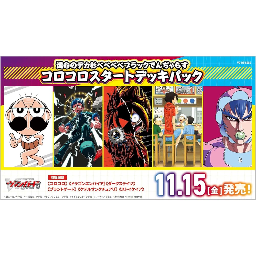 Cardfight Vanguard Special Series Destiny Deck Pack VG-DZ-SS04 Box with Black and Colorful Design