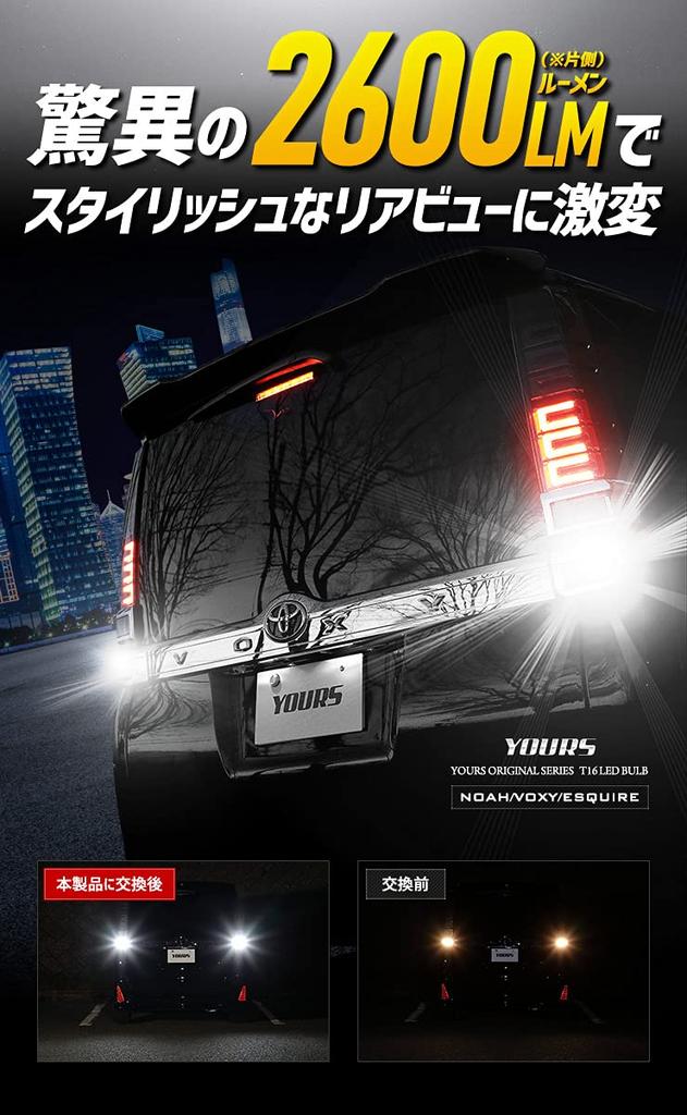 YOURS 80 Series LED Backup Lights of T16 2600 Lumens Compatible with Toyota 80 NOAH VOXY ESQUIRE M Voxy/Noah/Esquire (Early/Late Model) (Set 2)