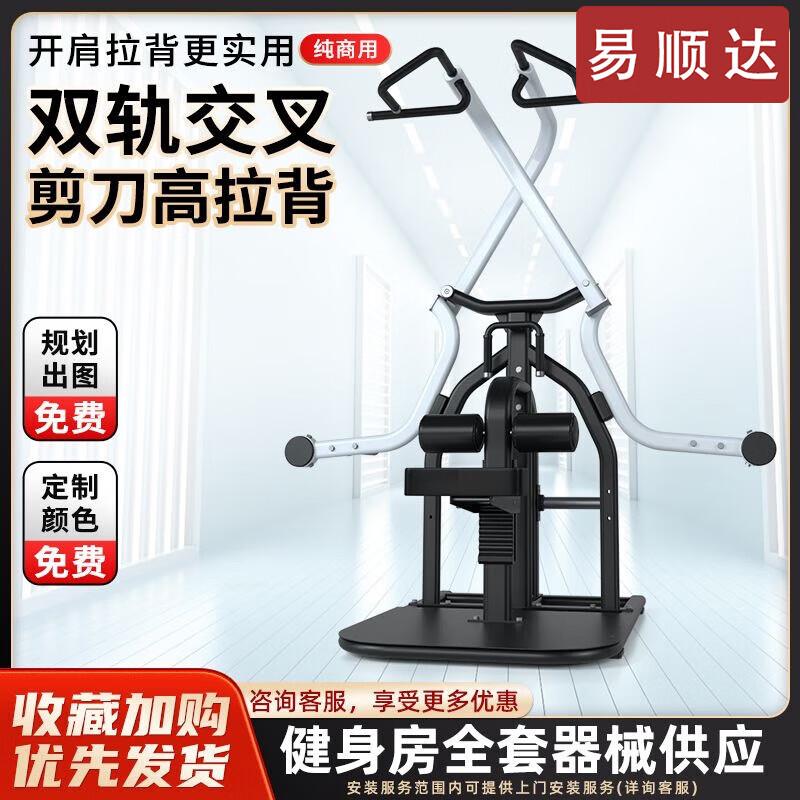 Yishunda Cross Scissor Lat Pulldown Trainer