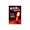 Amon Emergency Signal Light, a substitute for flares, compliant with vehicle inspection regulations (IPX3 equivalent water resistance), ON/OFF switch