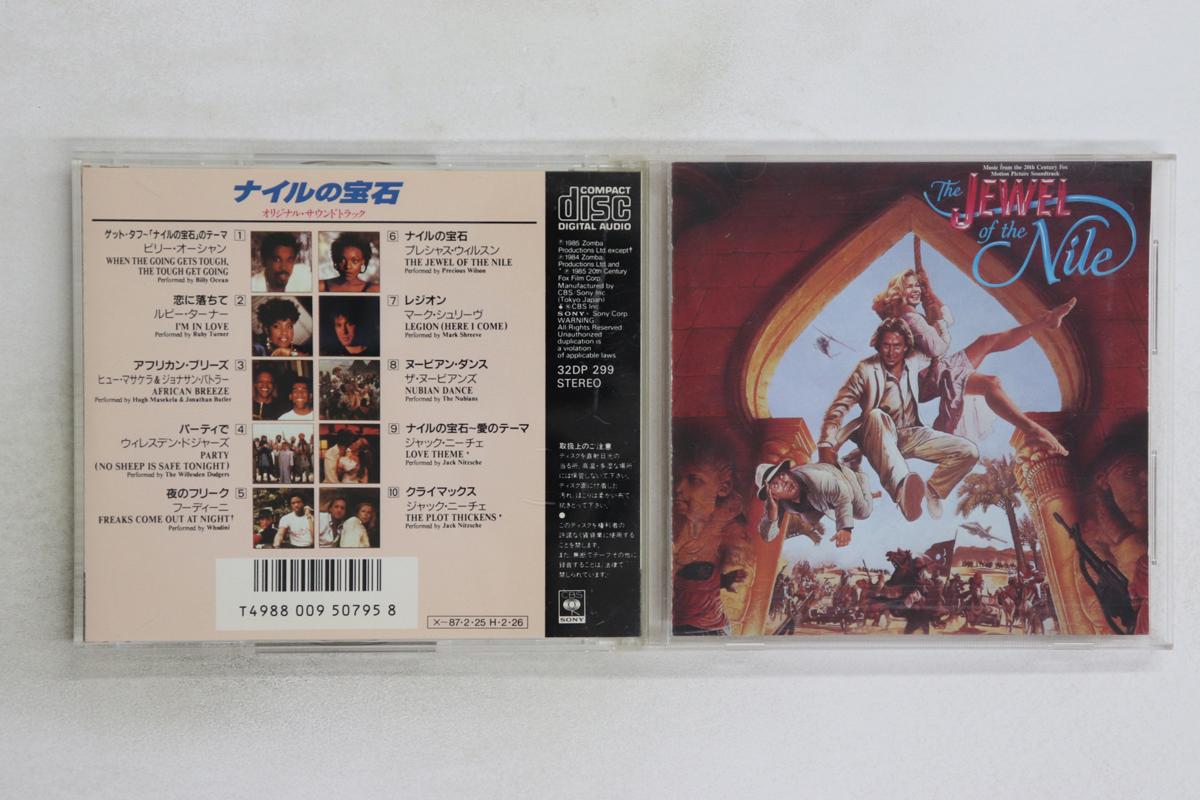 

CD OST - gem of the nile 32DP299 CBS/Sony 1986 Japan Soundtracks & Musicals Used