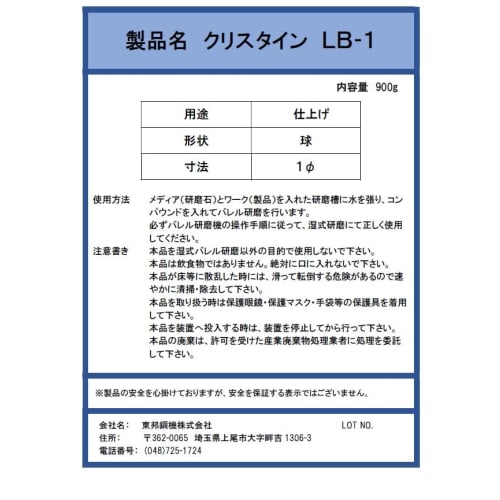 Toho Koki Barrel Polishing Media, Finishing, 1mm, Crystalline LB-1 (900g)