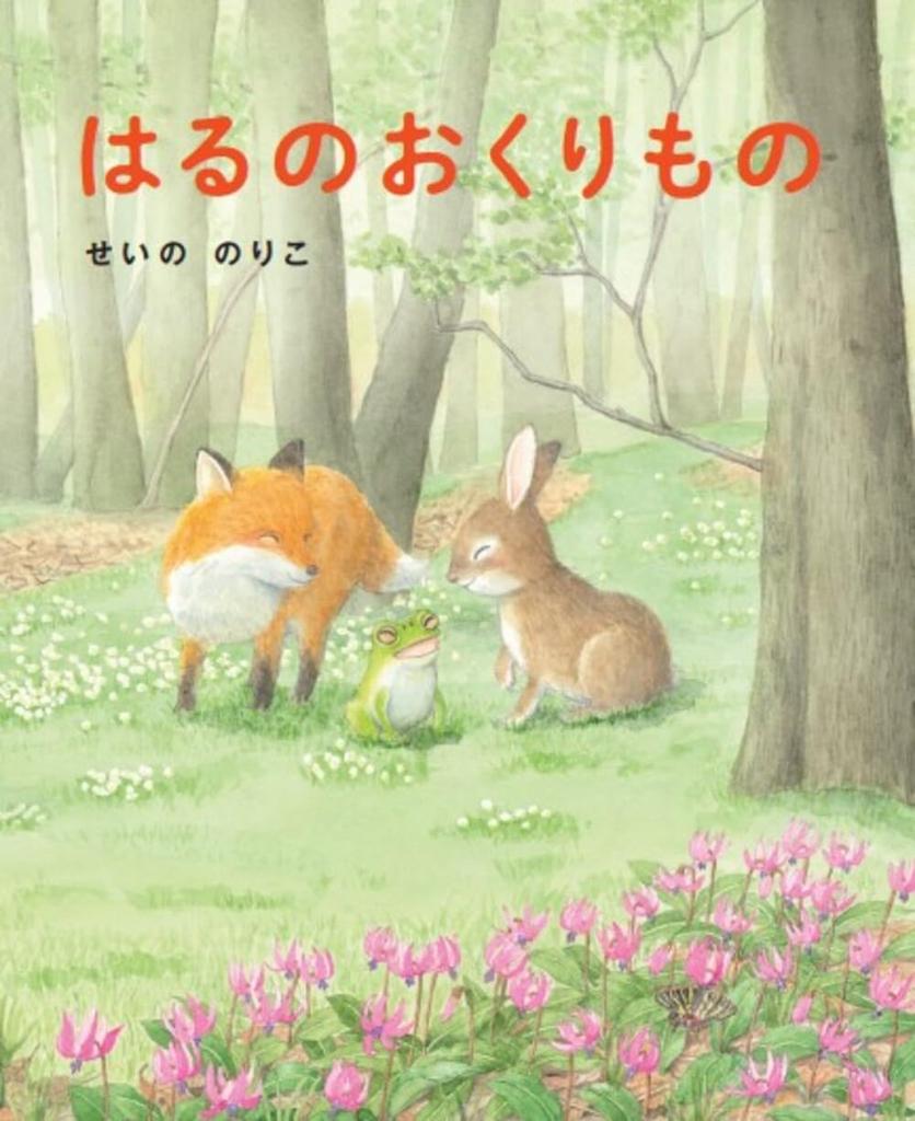 Spring Gift (Anone Books)