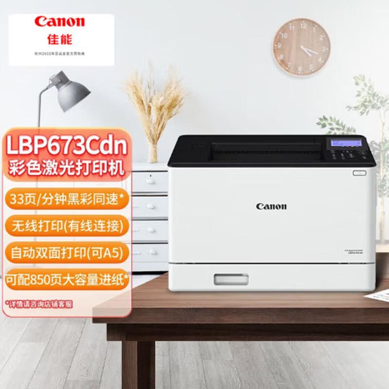 Canon LBP673Cdn A4 Color Laser Printer CN plug (adapter included)