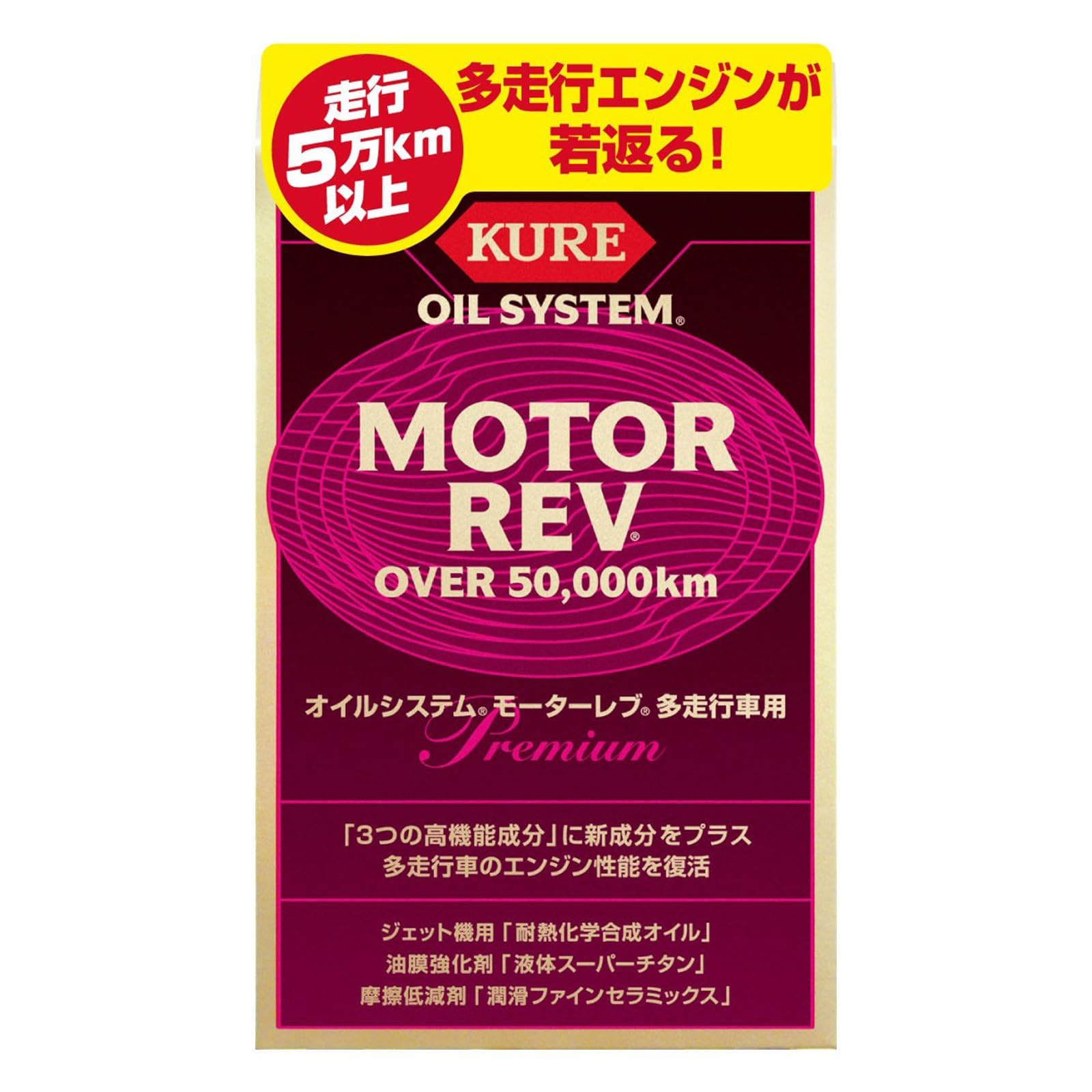 

KURE (Kure Industries) Oil System Motor Rev for High-Mileage Vehicles, 200ml x 2, Premium Oil Additive 2075