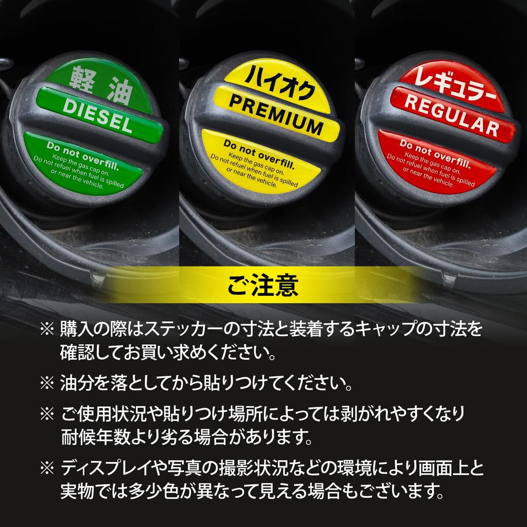 Fuel Cap Sticker to Prevent Refueling Mistakes, High Octane, Yellow,