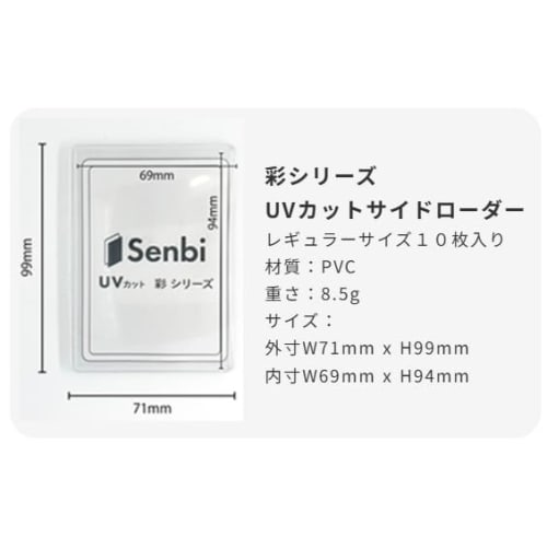 Senbi Irodori Series UV-Cut Side Loader, Regular Size, Pack of 10 [Compatible with Trading Cards, Pokemon, One Piece, and MTG]. A commercial supplier