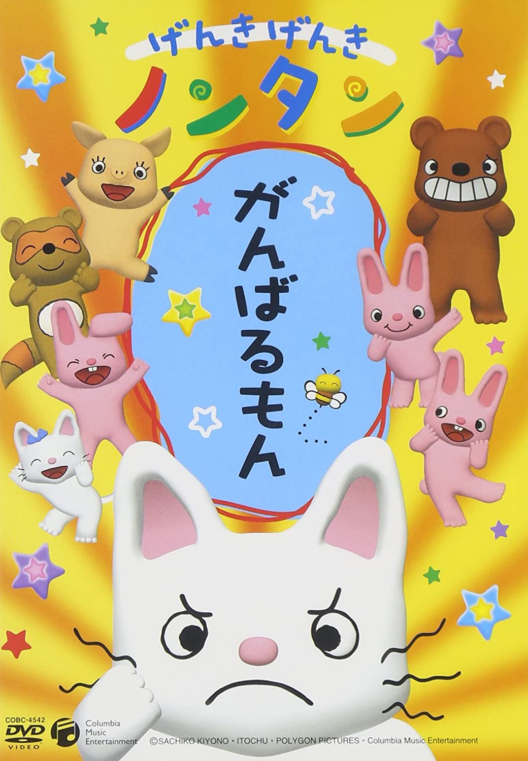 

DVD DVD - Genki Genki Nontan Gambarumon Japan Anime/Game Used
