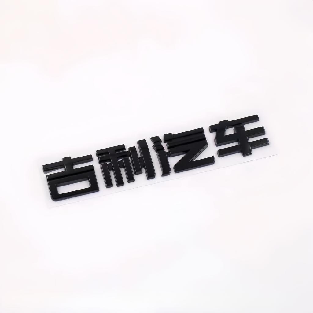 3D ABS CMA2.0T Xingyue L Logo Badge Sticker Car Rear Trunk Emblem Decal High-Quality Automotive Exterior Accessories