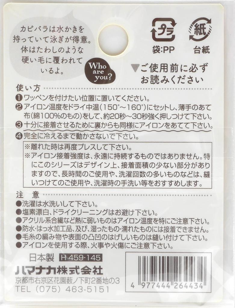 Hamanaka Patch Who Are Who Are You Patch Capybara You? H459-145