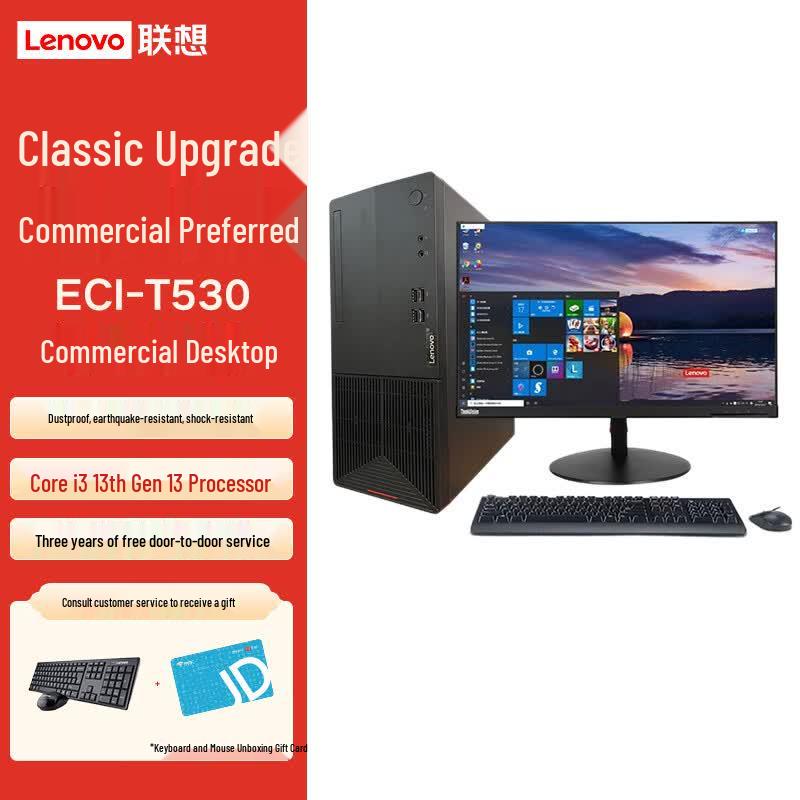 Промышленный и коммерческий настольный ПК Lenovo ECI-T530 (Китайская версия)