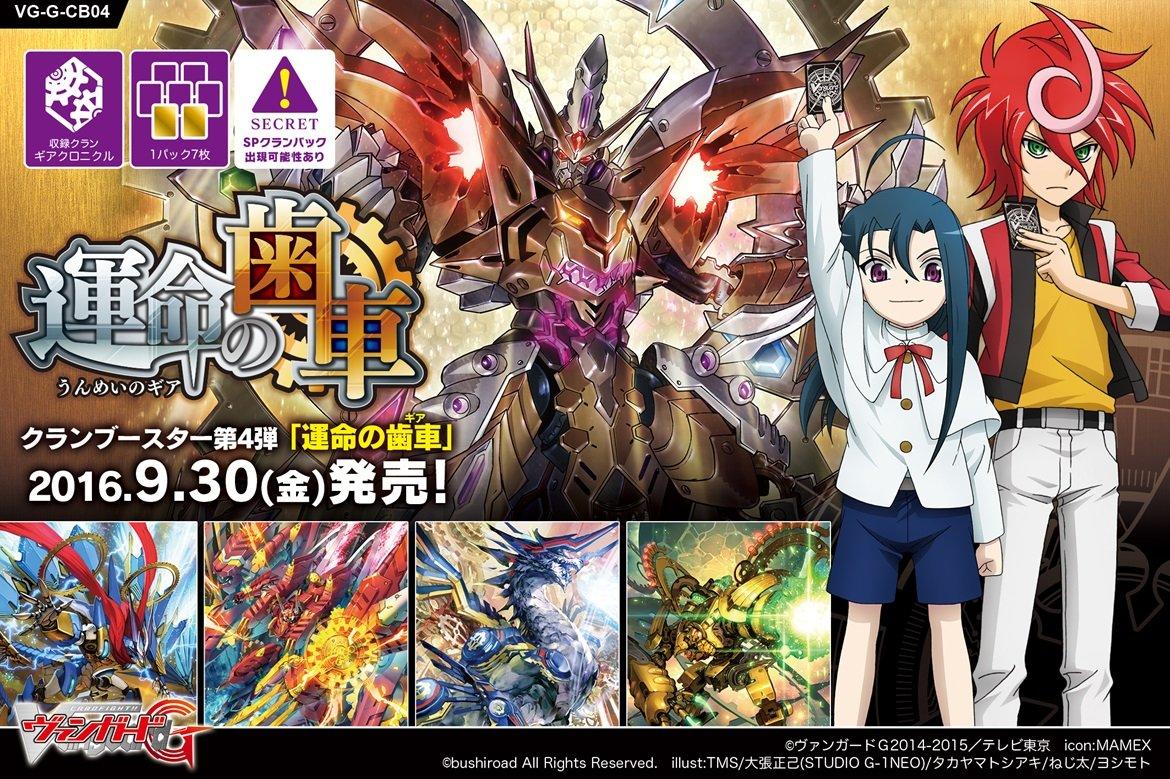 

Vanguard G Clan Booster Gears of Fate BOX Cardfight!! VG-G-CB04