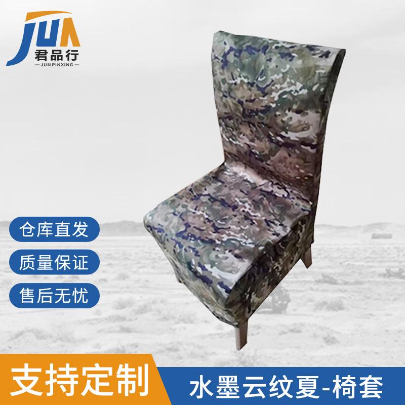 Ink Cloud Pattern Half-Length Chair Cover