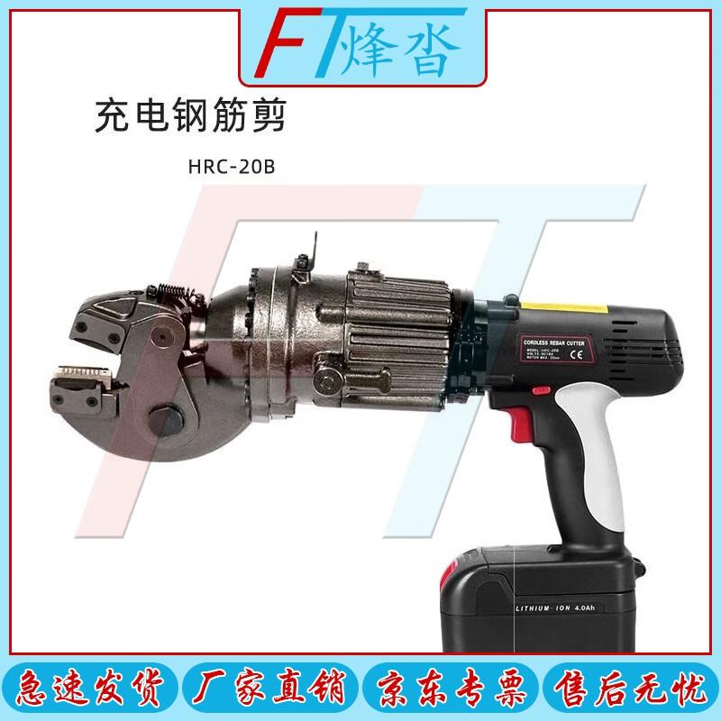 Fengta Rechargeable Electric Hydraulic Rebar Cutter