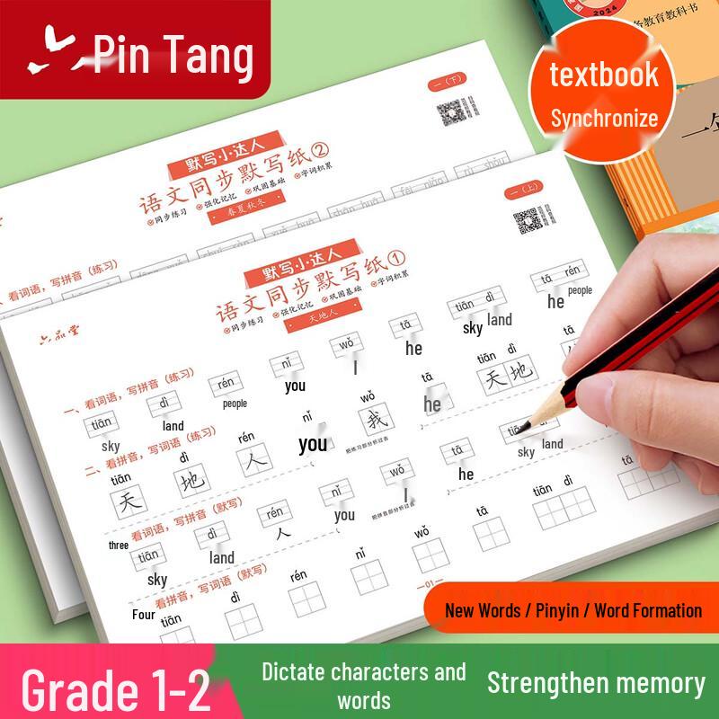 Liu Pin Tang Primary Chinese Calligraphy & Dictation Practice